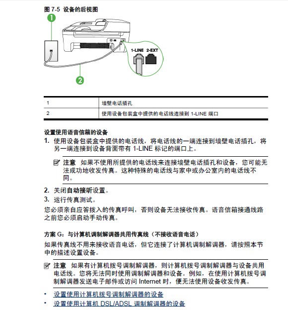 &nbsp;&nbsp;&nbsp; 惠普HP Officejet J4580多功能一体机说明书