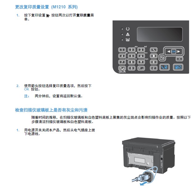 惠普LaserJet Professional M1210多功能一体机说明书
