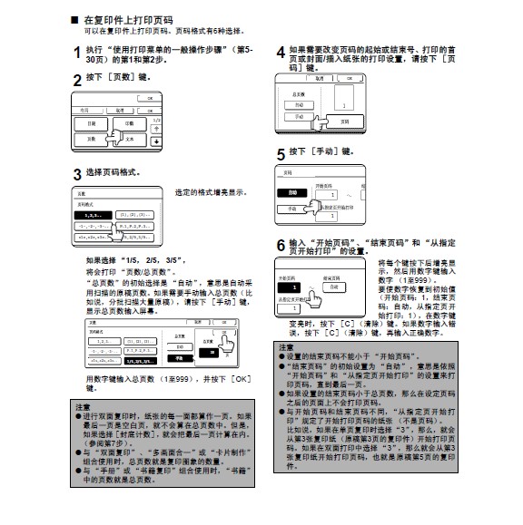 夏普AR-M451U激光打印机使用说明书