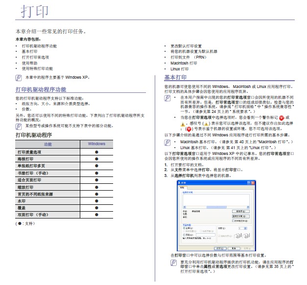 三星ML-1676打印机使用说明书