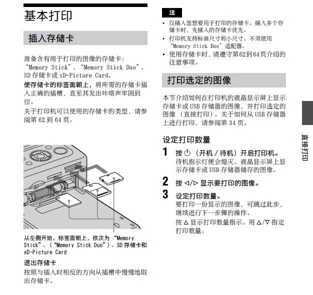 索尼DPP-FP65数码照片打印机使用说明书