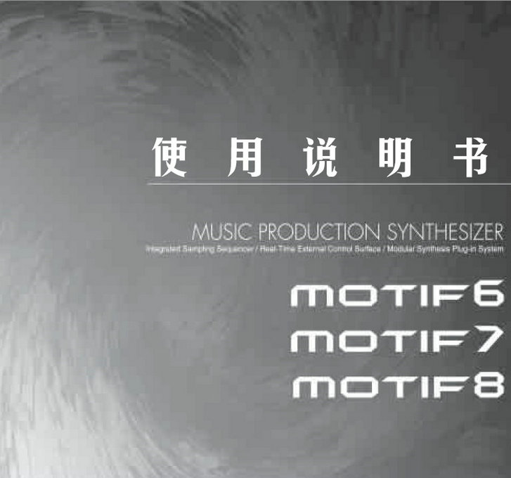 雅马哈MOTIF ES6说明书