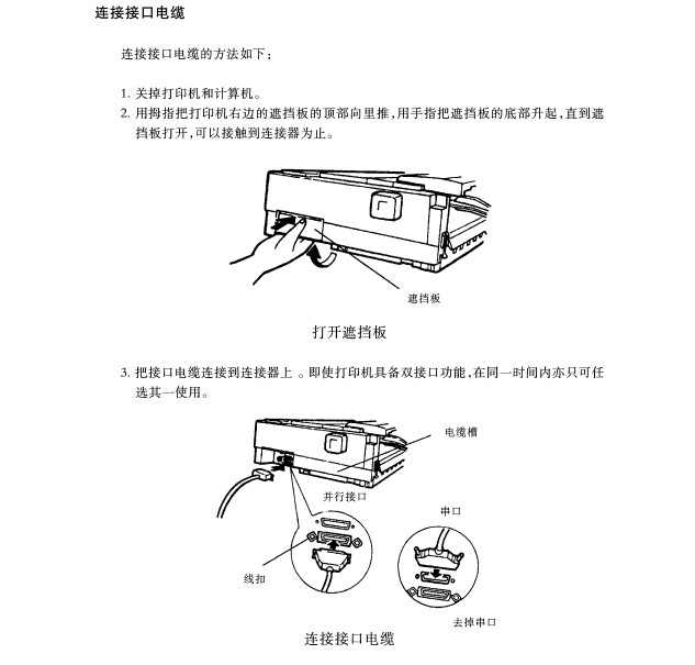 富士通DPK3600E+打印机使用说明书