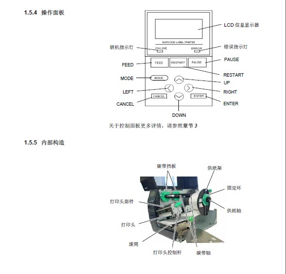 东芝B-EX4T1条码打印机使用说明书