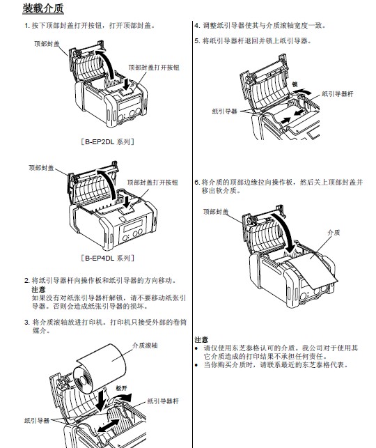 东芝B-EP2DL条码打印机使用说明书