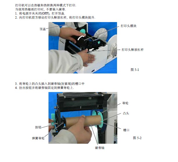 &nbsp;东芝B-450-TS22-CN条码打印机使用说明书