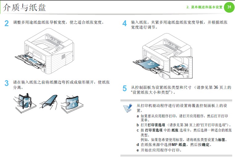 三星ML-3710ND打印机使用说明书