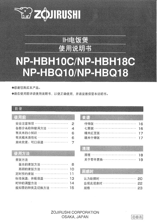 象印 NP-HBH10C型电饭煲 说明书