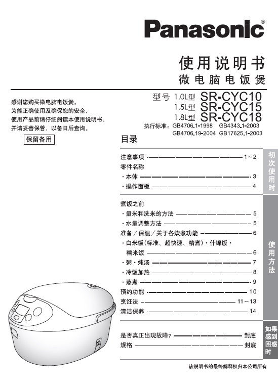 松下 SR-CYC15电饭煲 使用说明书