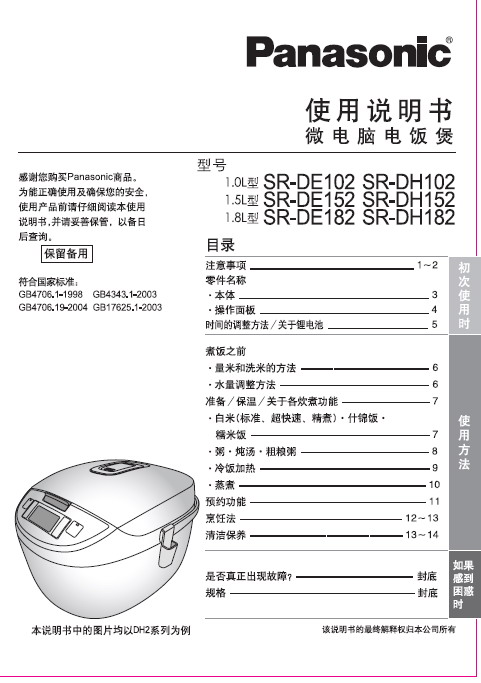 松下 SR-DH182电饭煲 使用说明书