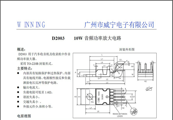 艾禧CD2003GB收音机电路说明书