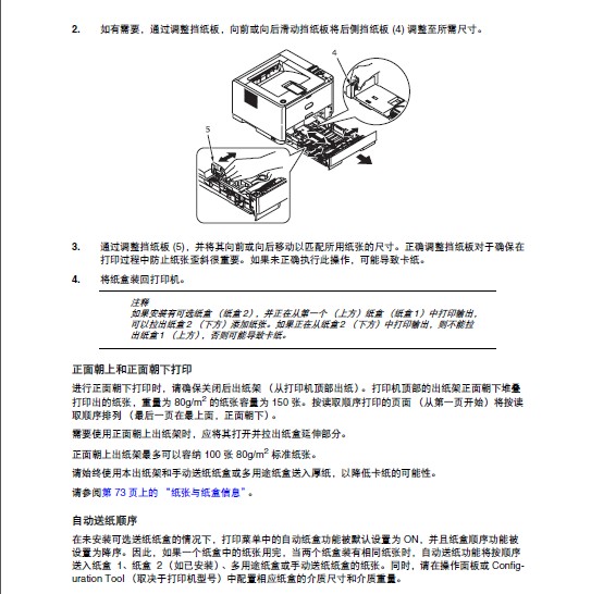 OKI B431dn打印机使用说明书