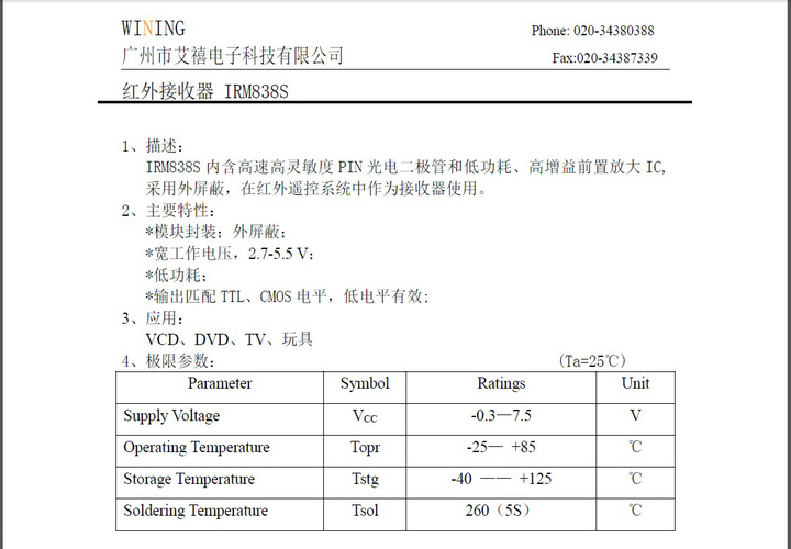 艾禧GW838接受头 其他电路说明书