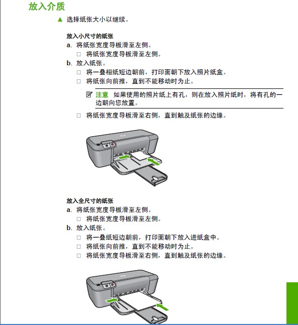 惠普Deskjet D2600喷墨打印机使用说明书