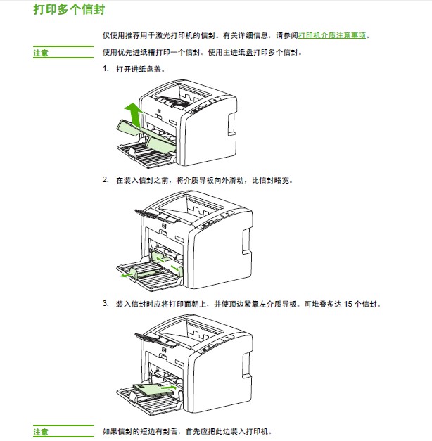 惠普Laserjet 1022激光打印机使用说明书