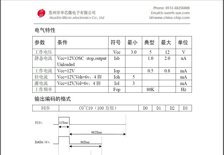 华芯EV1527遥控编码电路说明书