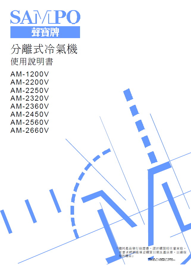 声宝 AM-2450V型冷气机 说明书