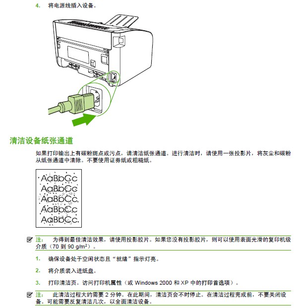 惠普Laserjet P1007激光打印机使用说明书