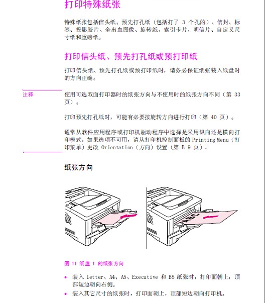 惠普5100dtn打印机使用说明书