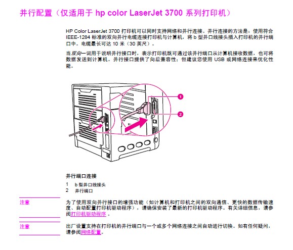 惠普3700激光打印机使用说明书