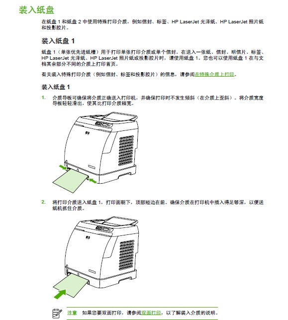 惠普1600激光打印机使用说明书