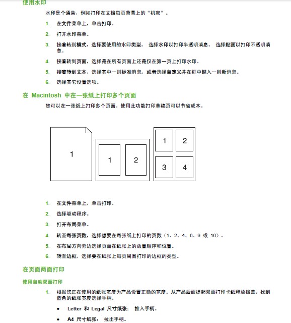 惠普P2055d打印机使用说明书