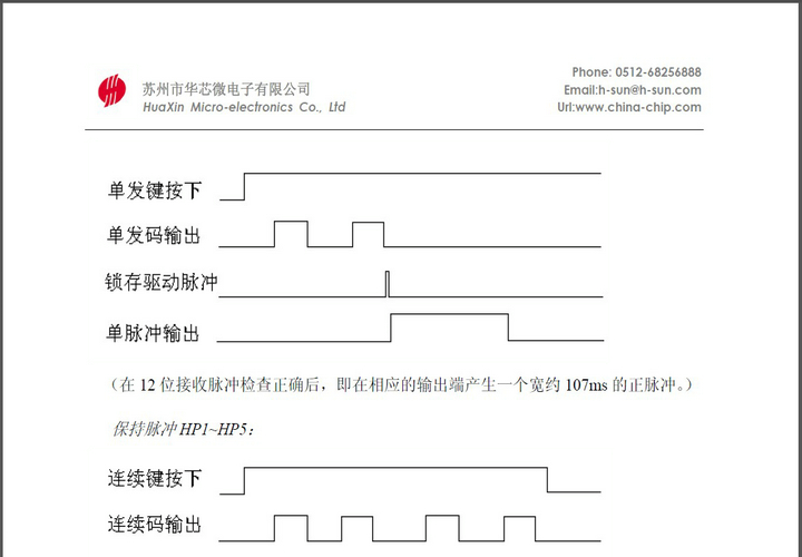 华芯HS9149A红外遥控接收电路说明书