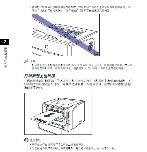 佳能LBP-3300激光打印机简体中文版说明书