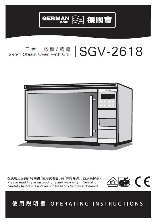 德国宝 SGV-2618二合一蒸气烧烤炉 使用说明书