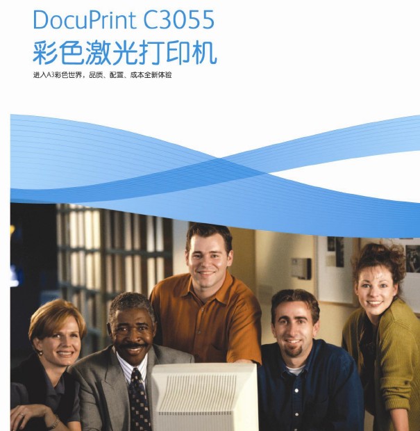 富士施乐打印机DocuCentre dpc3055型说明书
