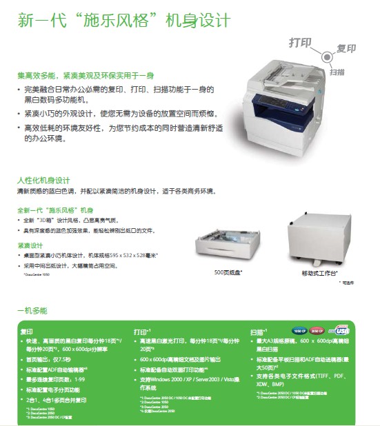 富士施乐打印机DocuCentre 1050型说明书