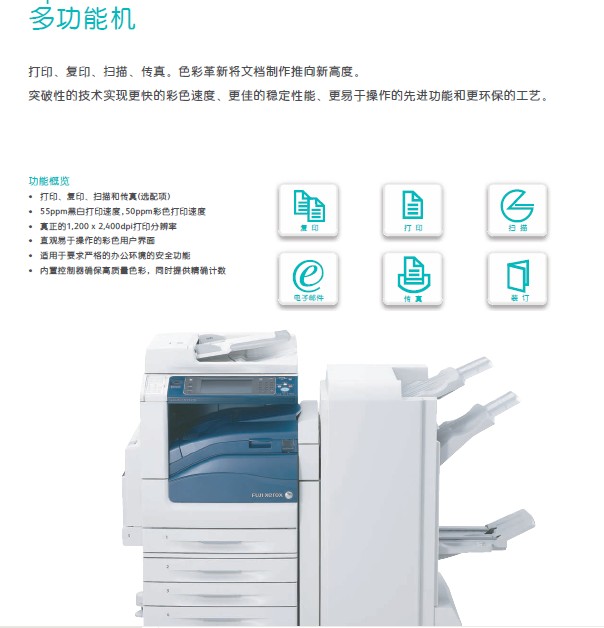 富士施乐打印机ApeosPort-IV C5570型说明书