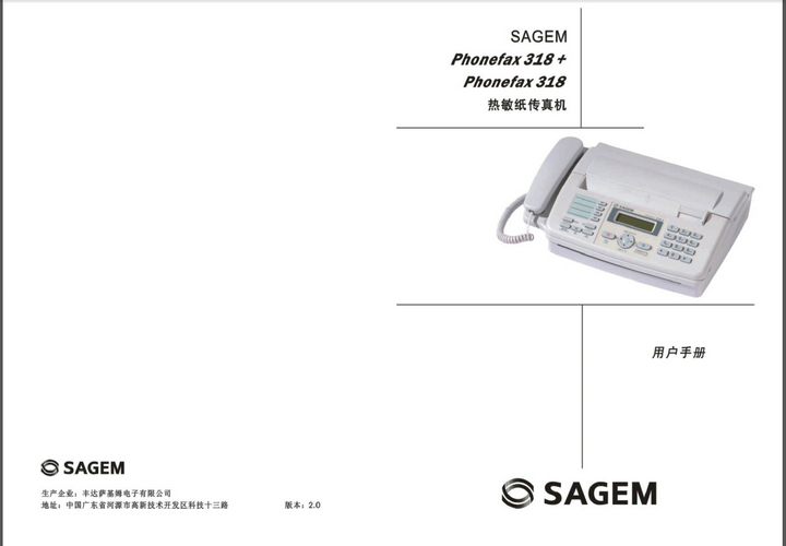 萨基姆Phonefax 318+热敏传真机说明书