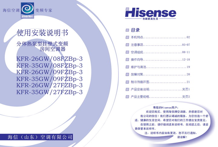 海信 KFR-26GW/08FZBp-3型 空调说明书