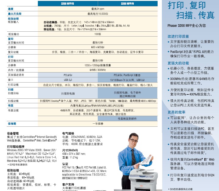 富士施乐Phaser 3200MFP激光打印机使用说明书