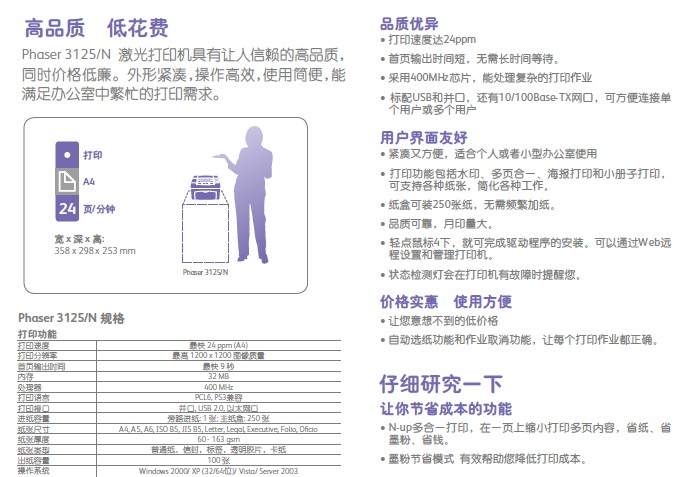 富士施乐Phaser 3125/N激光打印机使用说明书