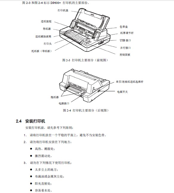 联想DP600+打印机使用说明书