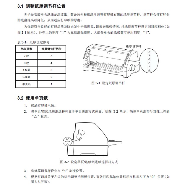 联想DP600E打印机使用说明书