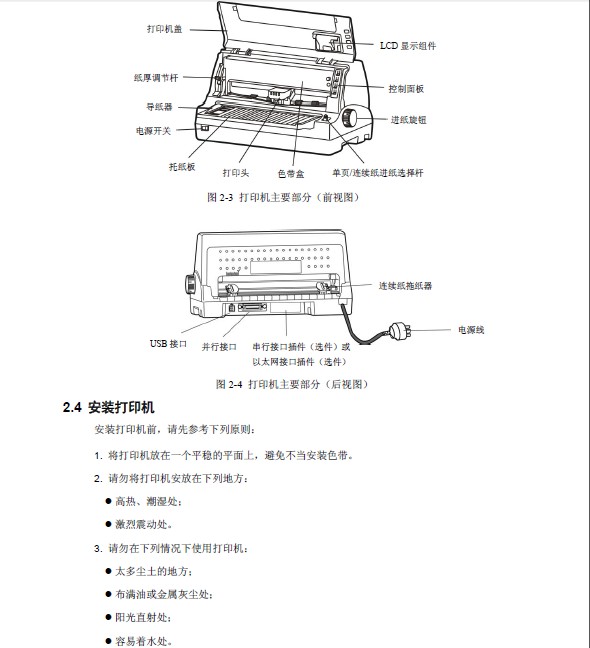 映美FP-730K针式平推通用打印机使用说明书