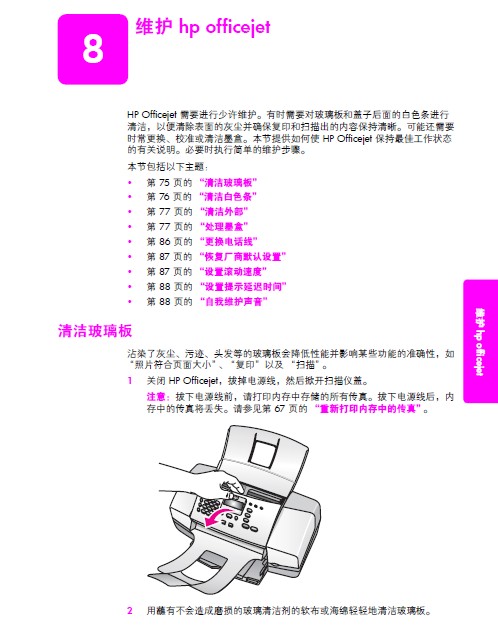 惠普OfficeJet 4255多功能一体机使用说明书