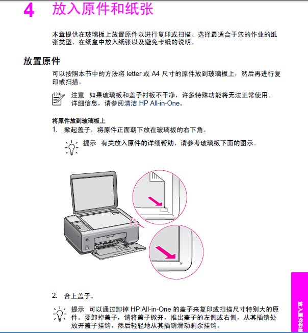 惠普PSC 1508多功能一体机使用说明书