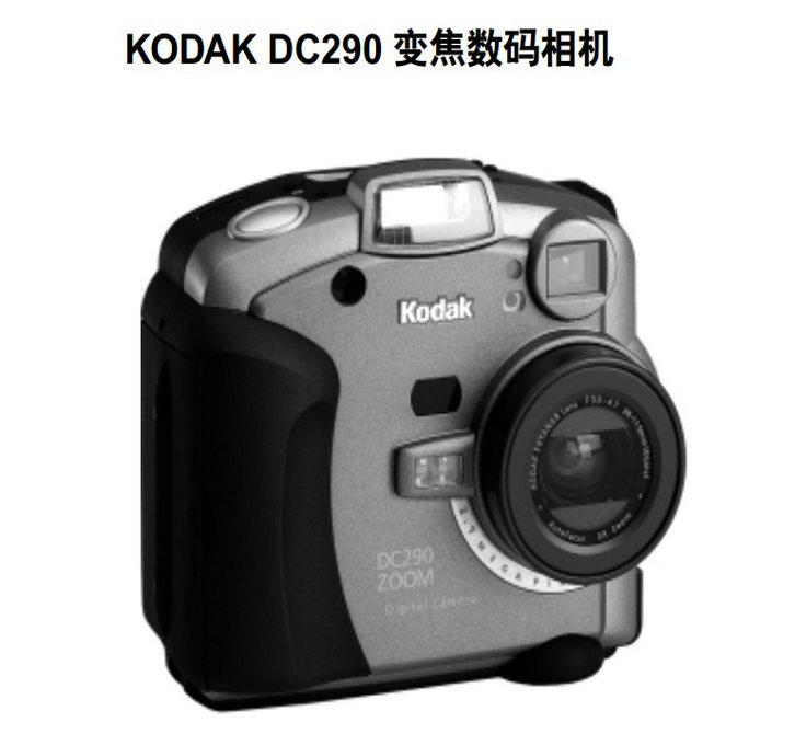 柯达DC290数码相机说明书