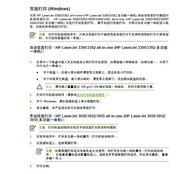 惠普LaserJet3055打印机说明书