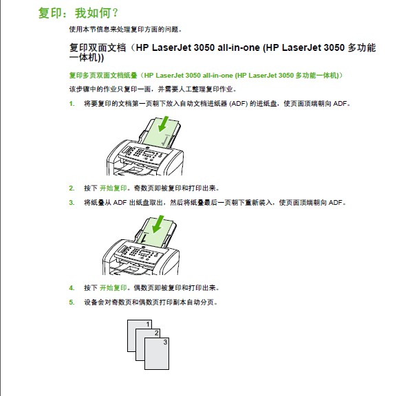 惠普LaserJet3050打印机说明书