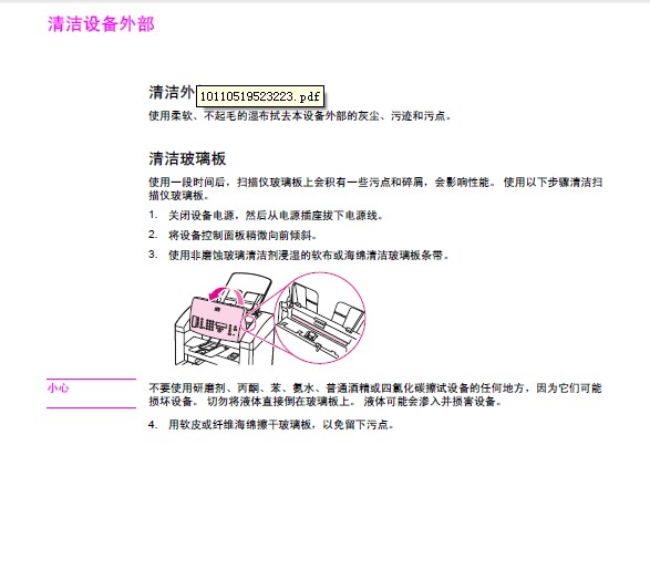 惠普LaserJet3015打印机说明书