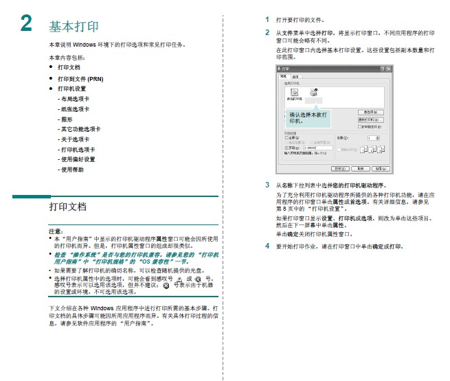 三星ML-2240打印机使用说明书