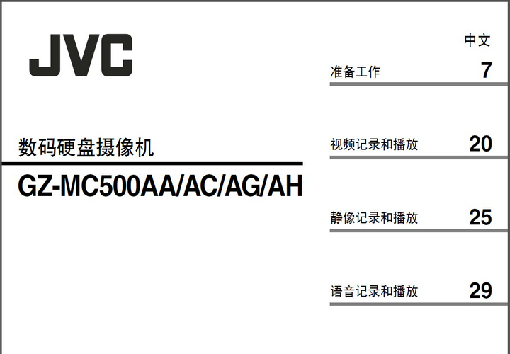 杰伟世GZ-MC500AA摄像机说明书