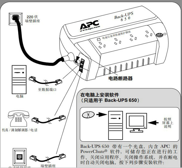 APC BK650-CH用户手册说明书