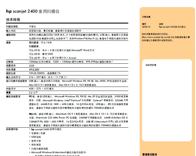 惠普扫描仪scanjet 2400说明书