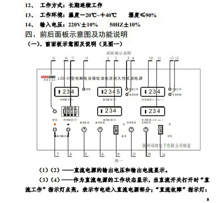 西康尼克JZS-35型电解电容器纹波电流耐久性试验电源说明书